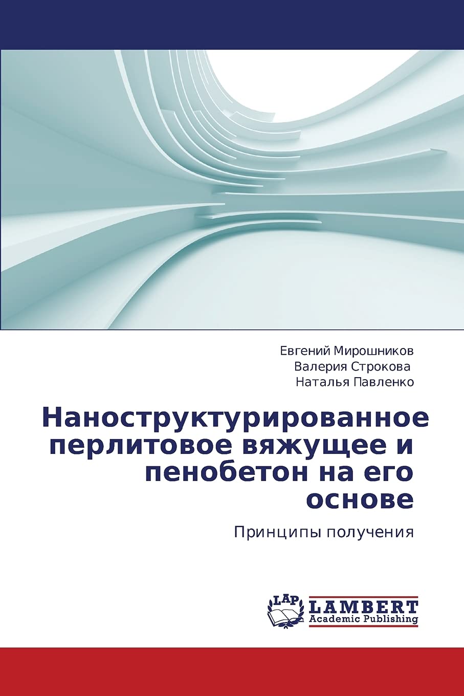 Nanostrukturirovannoe perlitovoe vyazhushchee i penobeton na ego osnove: Printsipy polucheniya (Russian Edition),Used