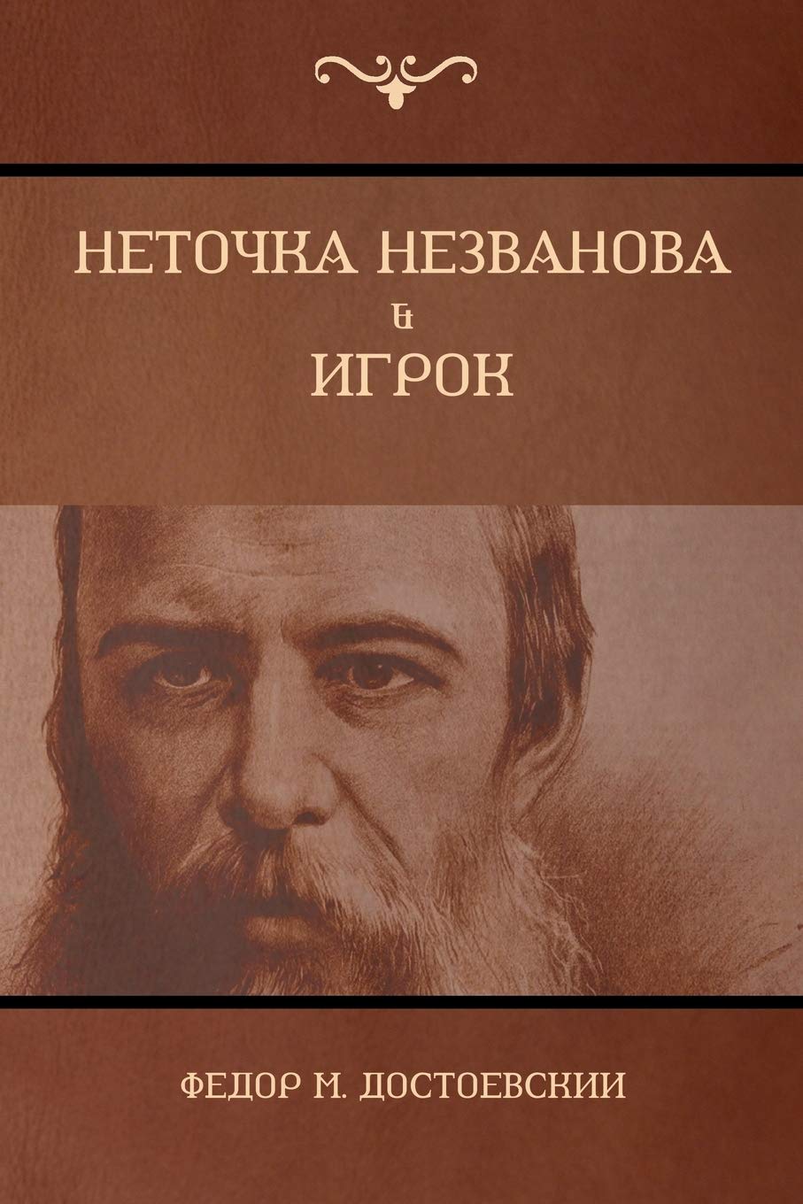 ??????? ?????????; ????? (Netochka Nezvanova; Player) (Russian Edition)