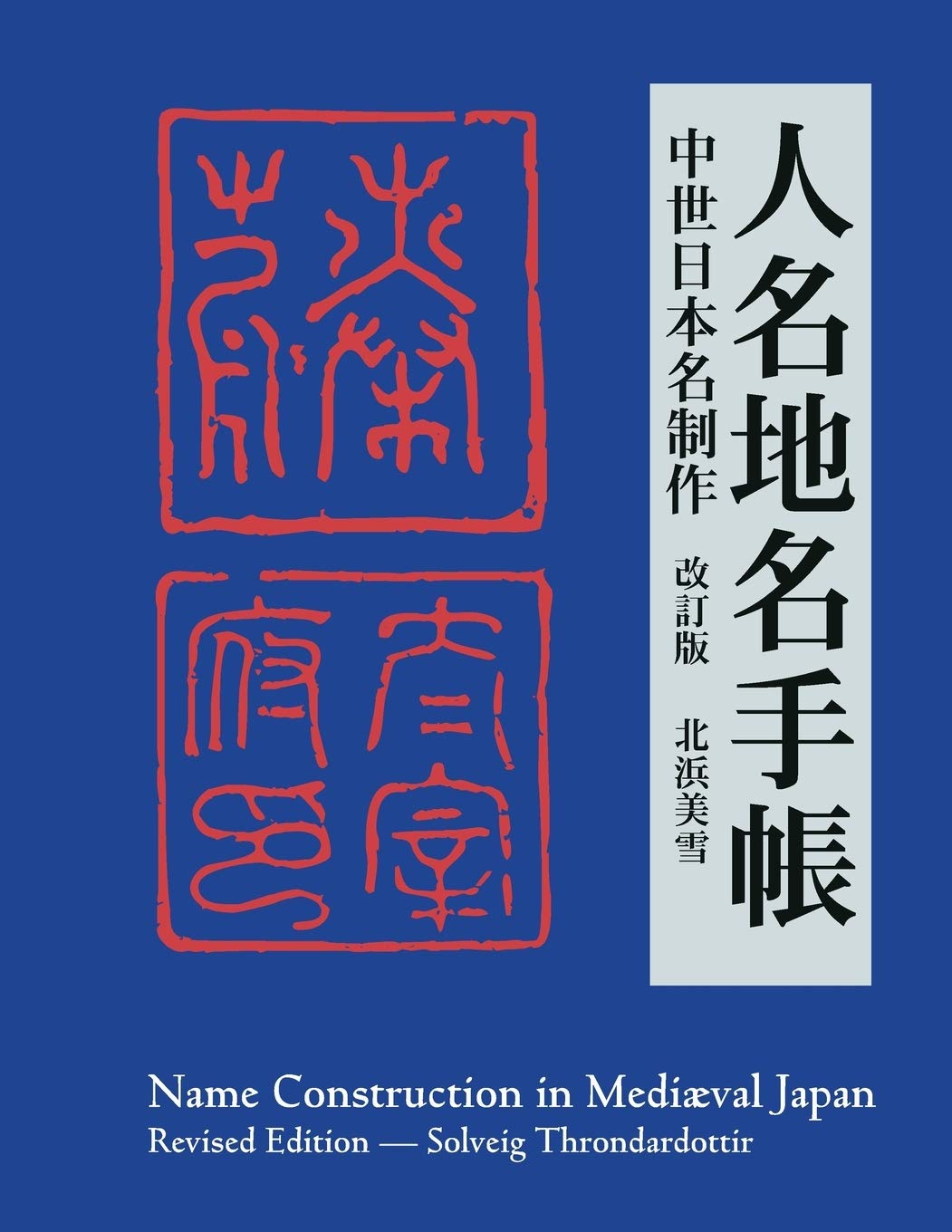 Name Construction in Medival Japan,Used