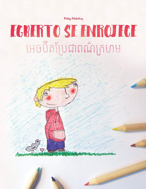Egberto se enrojece/?????????????????????: Libro infantil para colorear espaolcamboyano (Edicin bilinge) (Libros bilinges (es,Used