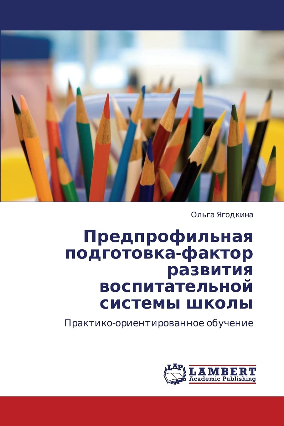 Predprofil'naya podgotovkafaktor razvitiya vospitatel'noy sistemy shkoly: Praktikoorientirovannoe obuchenie (Russian Edition),Used