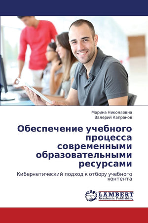 Obespechenie uchebnogo protsessa sovremennymi obrazovatel'nymi resursami: Kiberneticheskiy podkhod k otboru uchebnogo kontenta (,Used