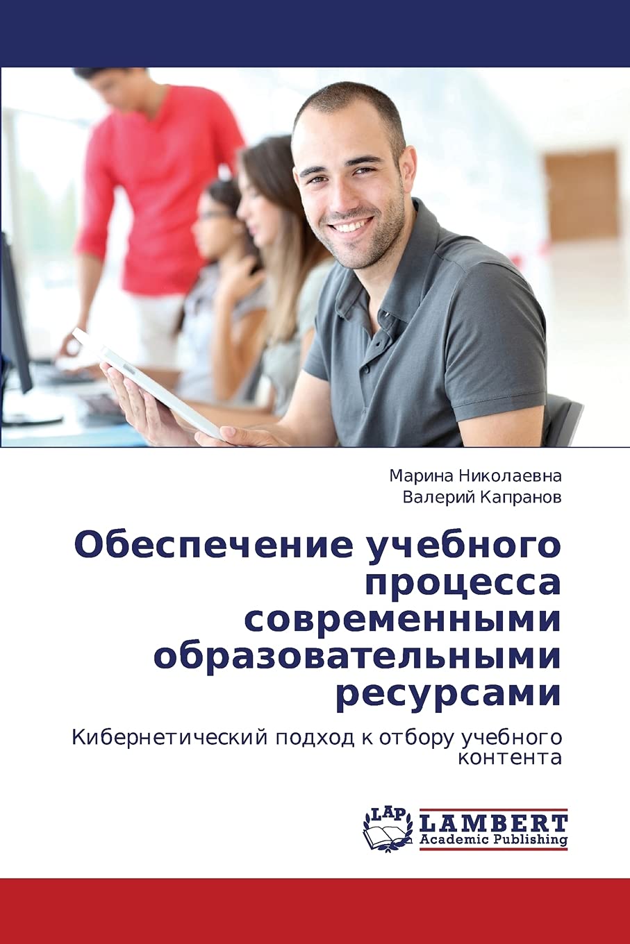 Obespechenie uchebnogo protsessa sovremennymi obrazovatel'nymi resursami: Kiberneticheskiy podkhod k otboru uchebnogo kontenta (,Used