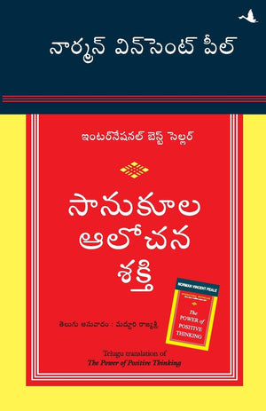 The Power Of Positive Thinking (Telugu)