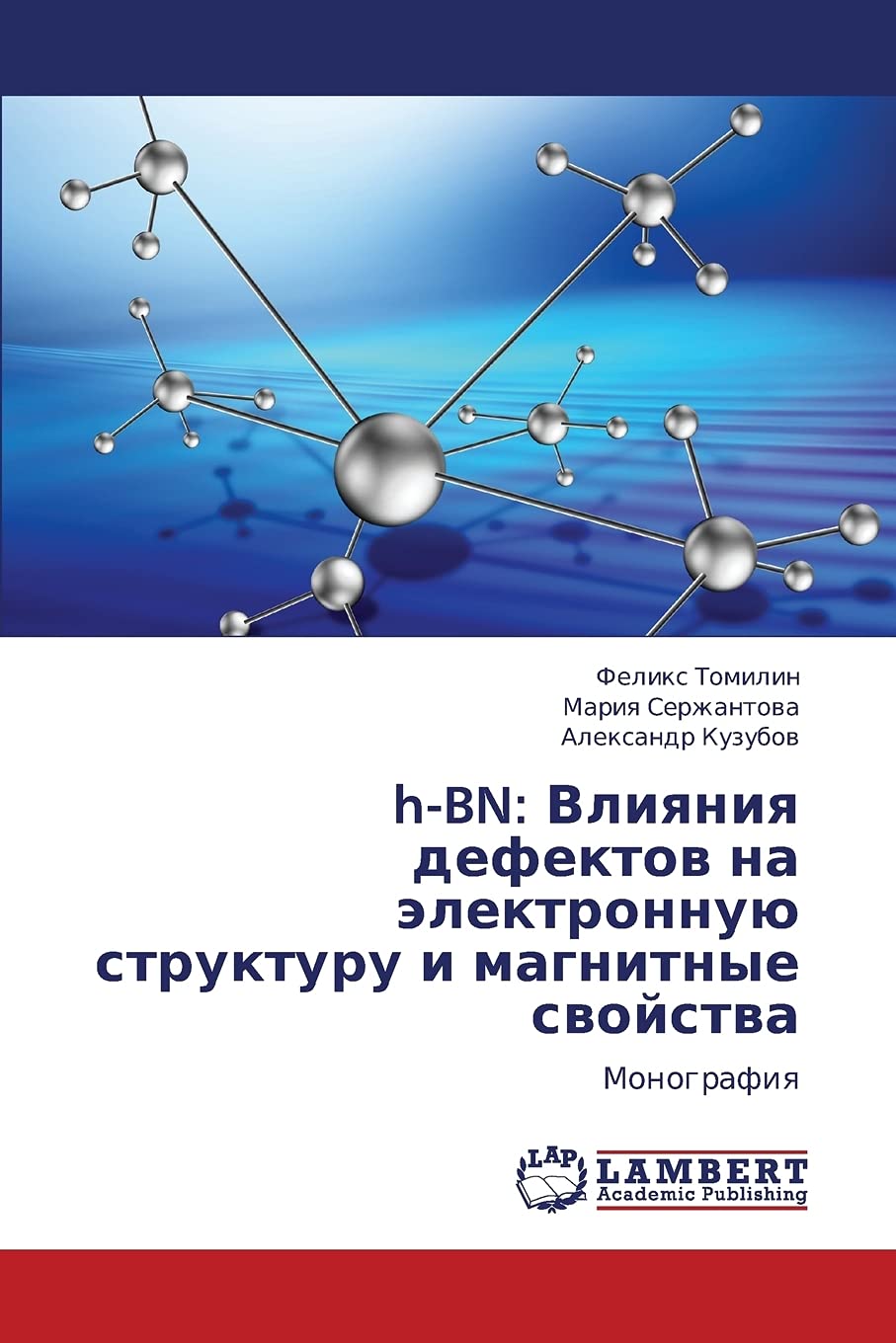 hBN: Vliyaniya defektov na elektronnuyu strukturu i magnitnye svoystva: Monografiya (Russian Edition),Used