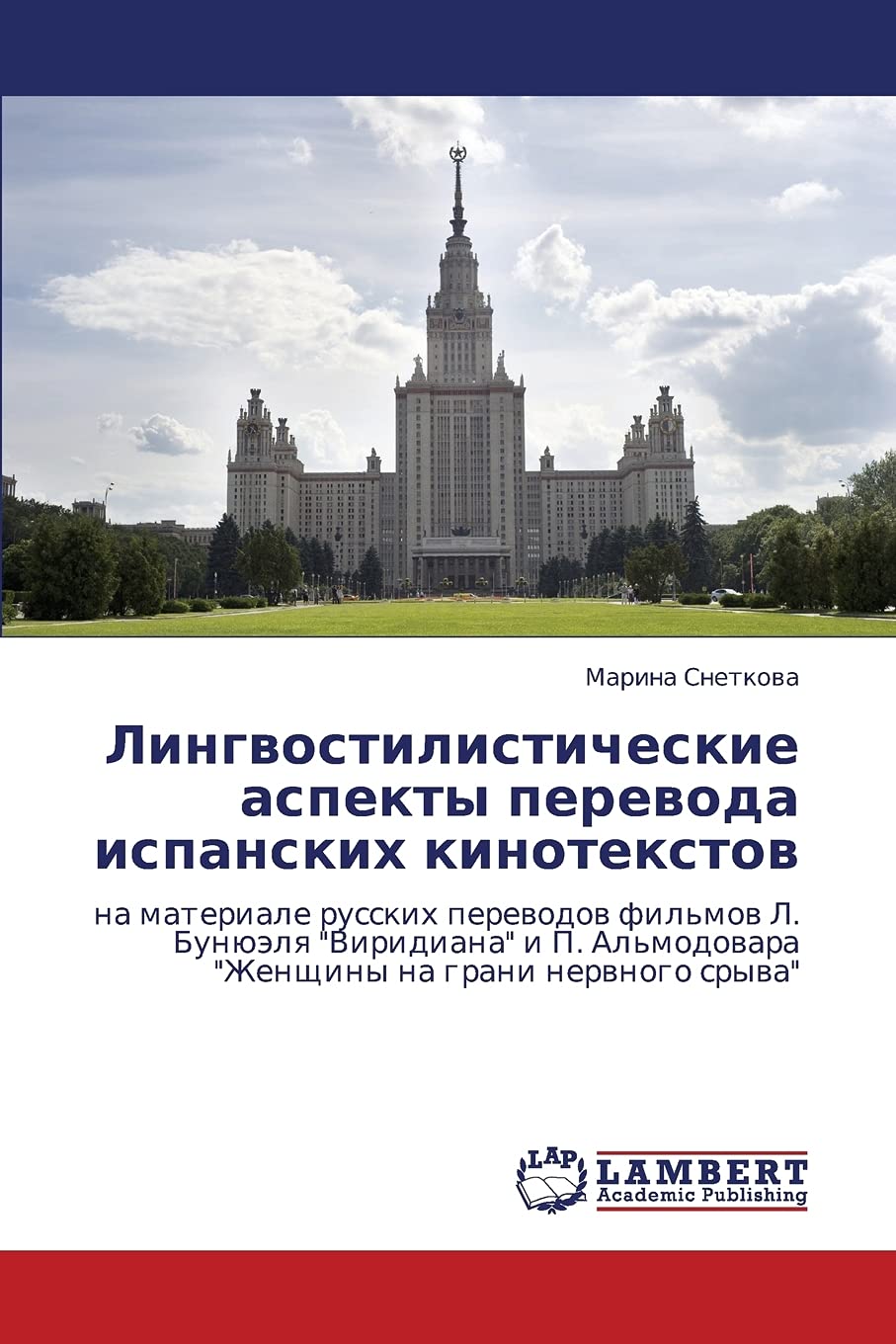 Lingvostilisticheskie aspekty perevoda ispanskikh kinotekstov: na materiale russkikh perevodov fil'mov L. Bunyuelya 