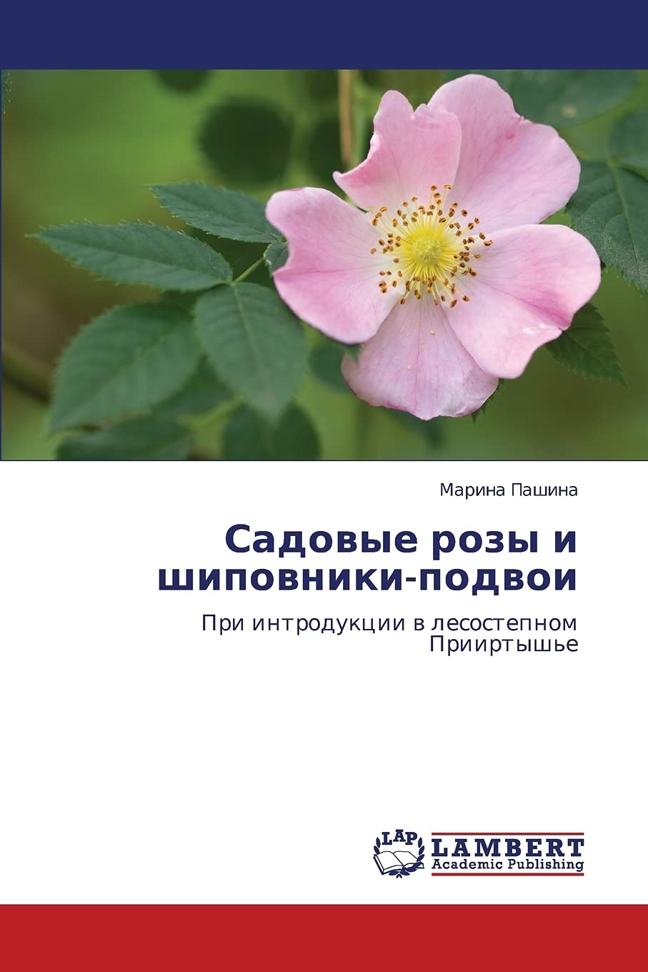 Sadovye rozy i shipovnikipodvoi: Pri introduktsii v lesostepnom Priirtysh'e (Russian Edition),Used