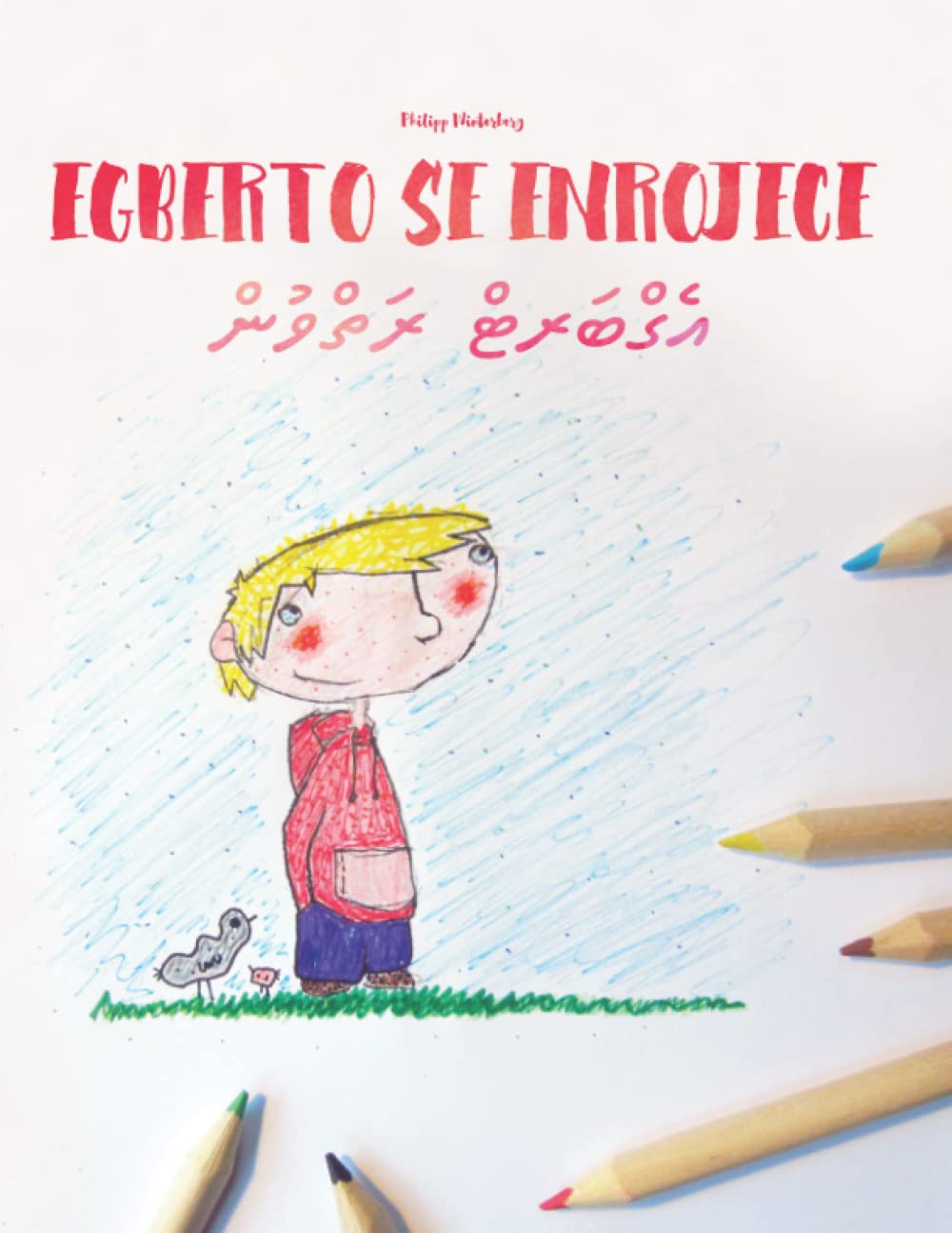 Egberto se enrojece/????????? ????????: Libro infantil para colorear espaoldhivehi/maldivo (Edicin bilinge) (Libros bilinges ,Used