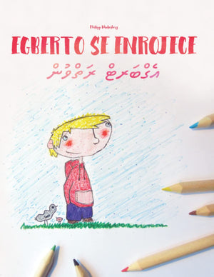 Egberto se enrojece/????????? ????????: Libro infantil para colorear espaoldhivehi/maldivo (Edicin bilinge) (Libros bilinges ,Used