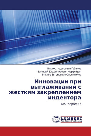 Innovatsii pri vyglazhivanii s zhestkim zakrepleniem indentora: Monografiya (Russian Edition),Used