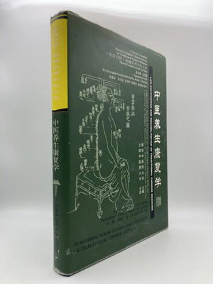Life Cultivation & Rehabilitation of Traditional Chinese Medicine (English and Mandarin Chinese Edition),New