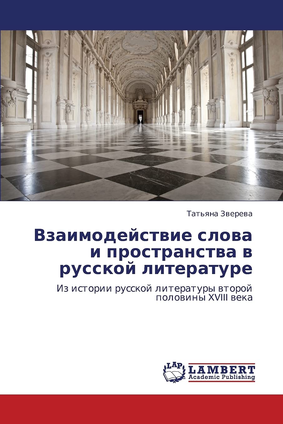 Vzaimodeystvie slova i prostranstva v russkoy literature: Iz istorii russkoy literatury vtoroy poloviny XVIII veka (Russian Edit,Used