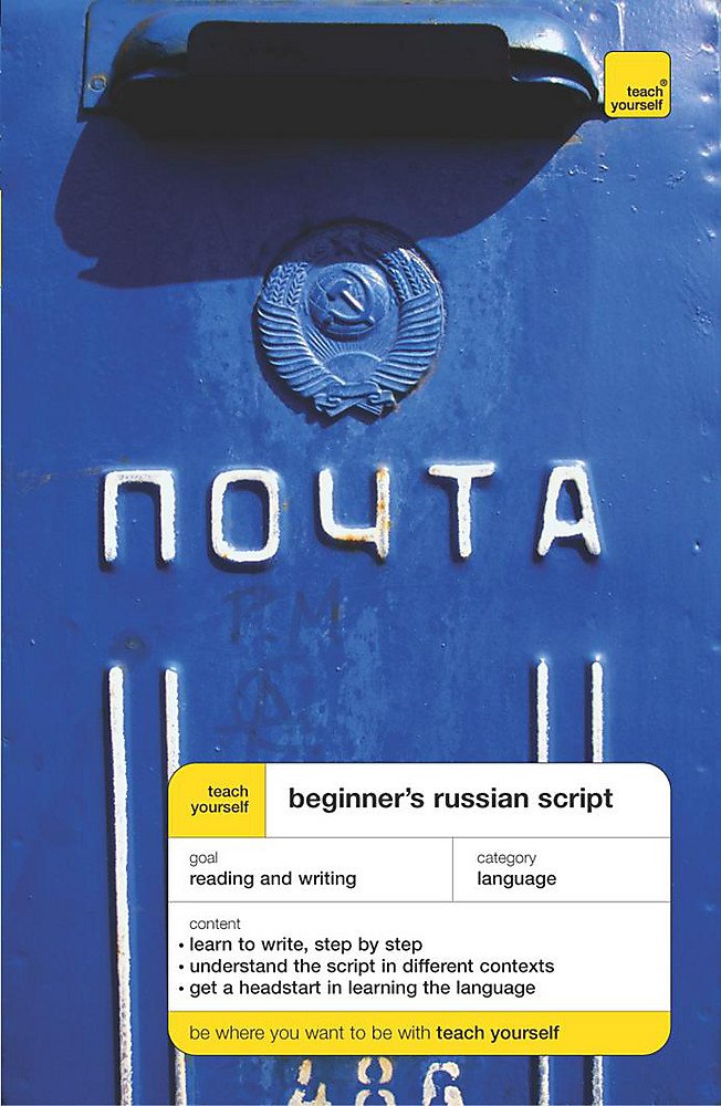 Beginner's Russian Script,Used