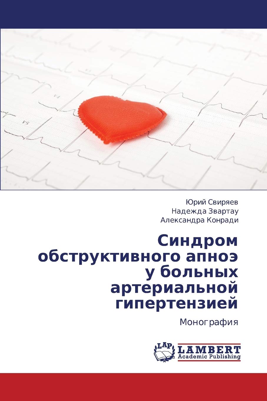 Sindrom obstruktivnogo apnoe u bol'nykh arterial'noy gipertenziey: Monografiya (Russian Edition),Used