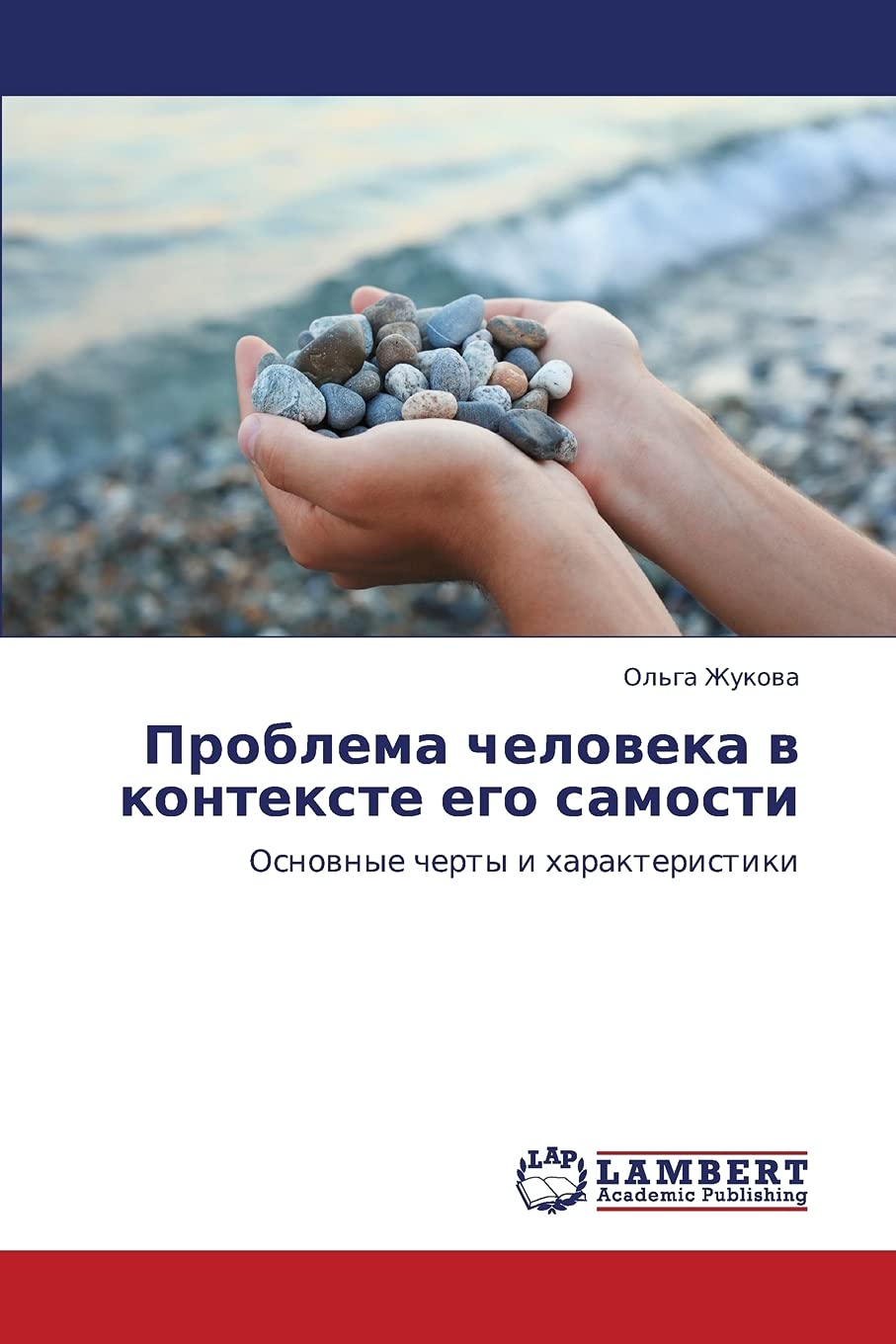Problema cheloveka v kontekste ego samosti: Osnovnye cherty i kharakteristiki (Russian Edition),Used
