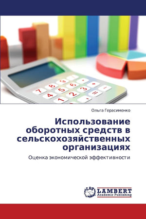 Ispol'zovanie oborotnykh sredstv v sel'skokhozyaystvennykh organizatsiyakh: Otsenka ekonomicheskoy effektivnosti (Russian Editio,Used