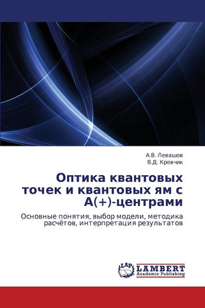 Optika kvantovykh tochek i kvantovykh yam s A(+)tsentrami: Osnovnye ponyatiya, vybor modeli, metodika raschyetov, interpretatsi,Used