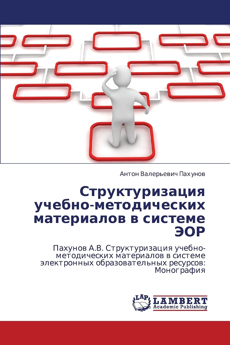 Strukturizatsiya uchebnometodicheskikh materialov v sisteme EOR: Pakhunov A.V. Strukturizatsiya uchebnometodicheskikh material,Used