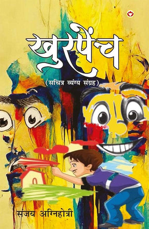 Khurpench - Sachitra Vyangya Sangrah ( -   )