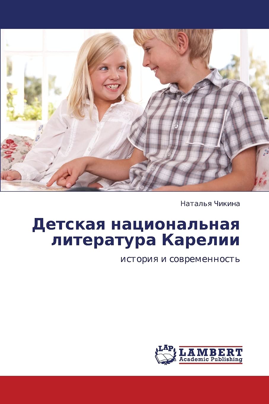 Detskaya natsional'naya literatura Karelii: istoriya i sovremennost' (Russian Edition),Used