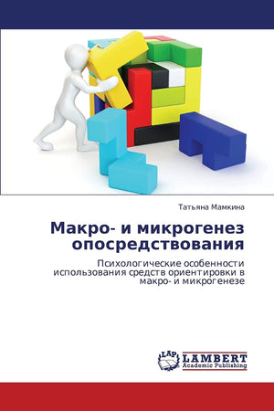 Makro i mikrogenez oposredstvovaniya: Psikhologicheskie osobennosti ispol'zovaniya sredstv orientirovki v makro i mikrogeneze ,Used