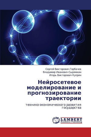 Neyrosetevoe modelirovanie i prognozirovanie traektorii: tekhnikoekonomicheskogo razvitiya gosudarstva (Russian Edition),Used