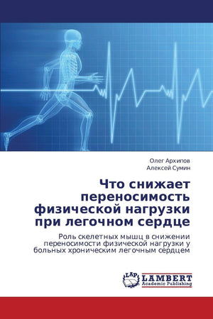Chto snizhaet perenosimost' fizicheskoy nagruzki pri legochnom serdtse: Rol' skeletnykh myshts v snizhenii perenosimosti fiziche,Used