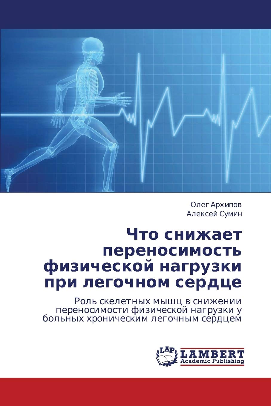 Chto snizhaet perenosimost' fizicheskoy nagruzki pri legochnom serdtse: Rol' skeletnykh myshts v snizhenii perenosimosti fiziche,Used