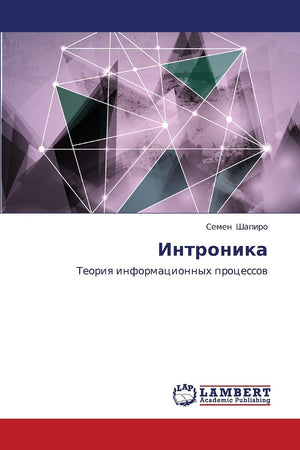 Intronika: Teoriya informatsionnykh protsessov (Russian Edition),Used