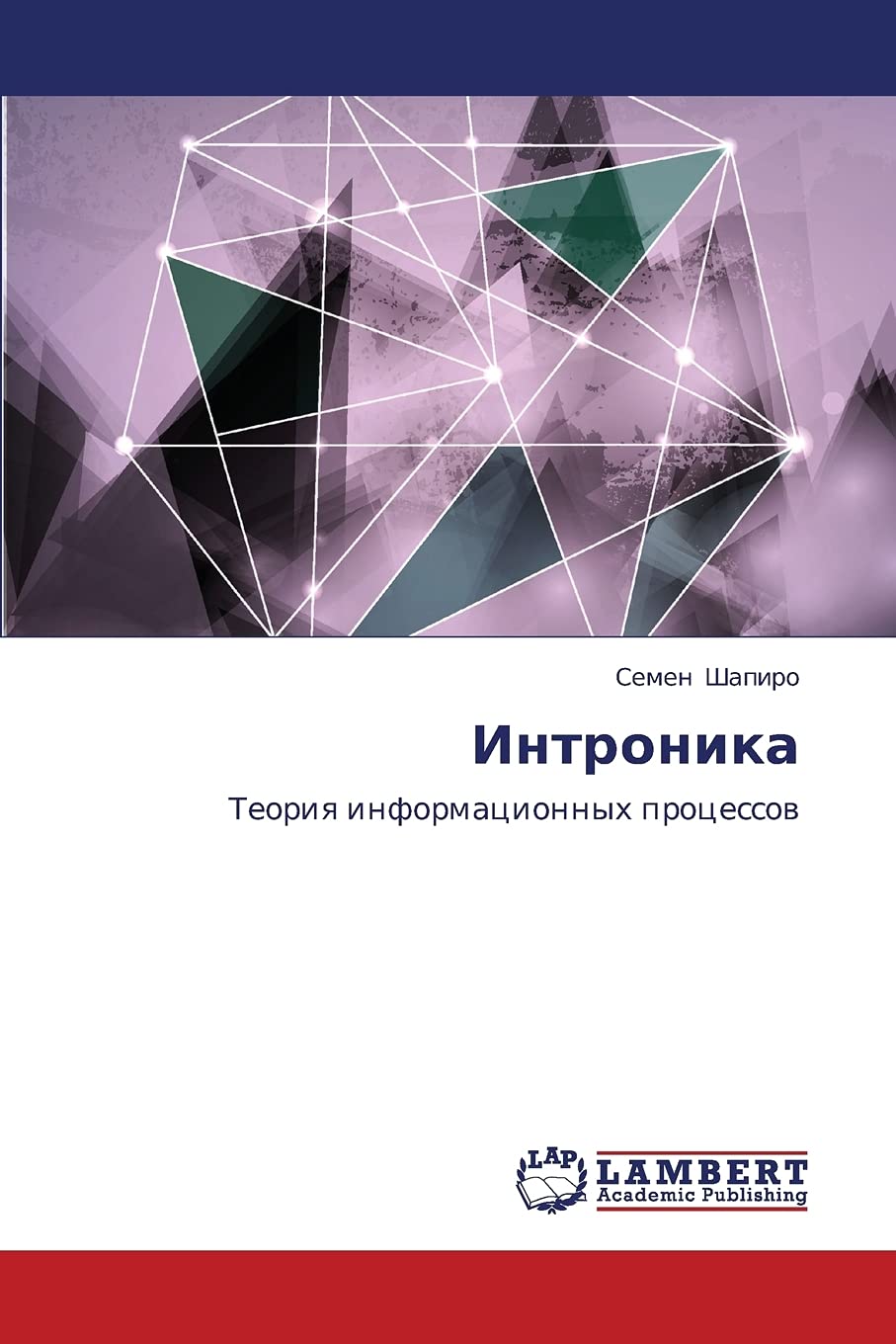 Intronika: Teoriya informatsionnykh protsessov (Russian Edition),Used