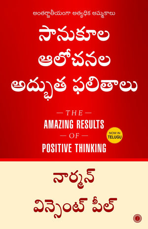 The Amazing Results Of Positive Thinking (Telugu)