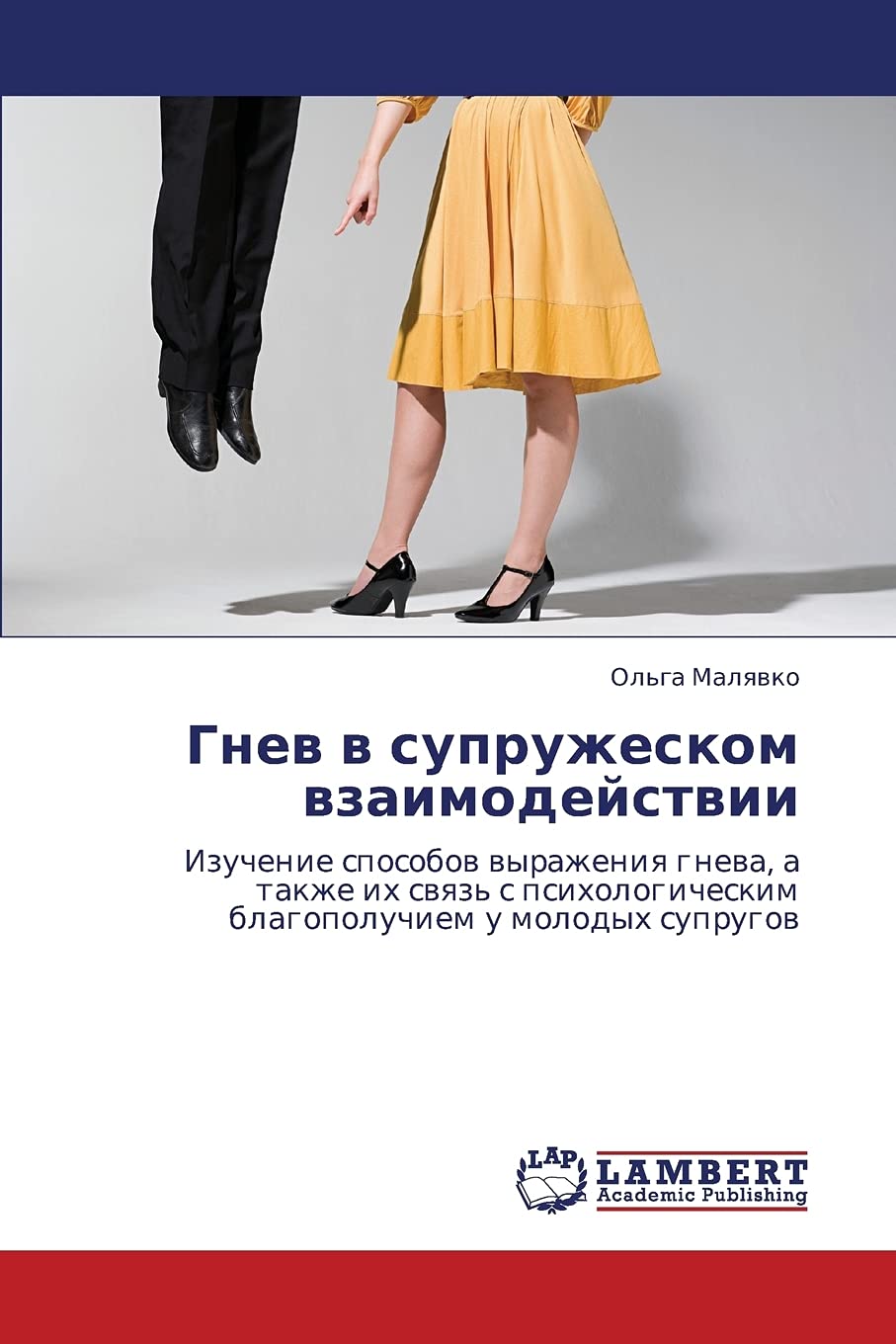 Gnev v supruzheskom vzaimodeystvii: Izuchenie sposobov vyrazheniya gneva, a takzhe ikh svyaz' s psikhologicheskim blagopoluchiem,Used