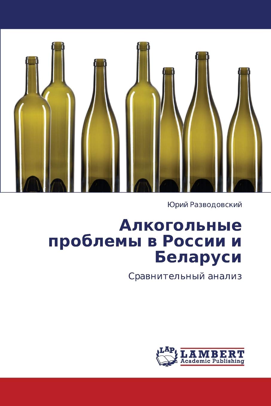 Alkogol'nye problemy v Rossii i Belarusi: Sravnitel'nyy analiz (Russian Edition),Used