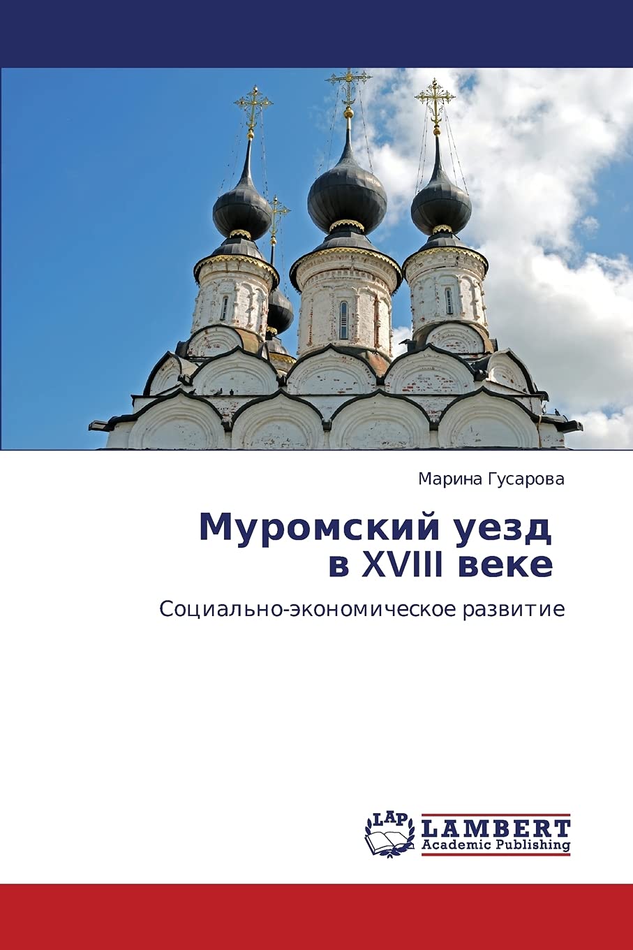 Muromskiy uezd v XVIII veke: Sotsial'noekonomicheskoe razvitie (Russian Edition),Used