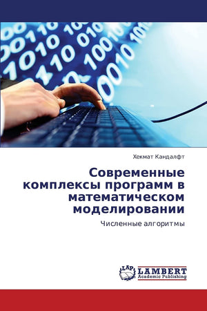 Sovremennye kompleksy programm v matematicheskom modelirovanii: Chislennye algoritmy (Russian Edition),Used