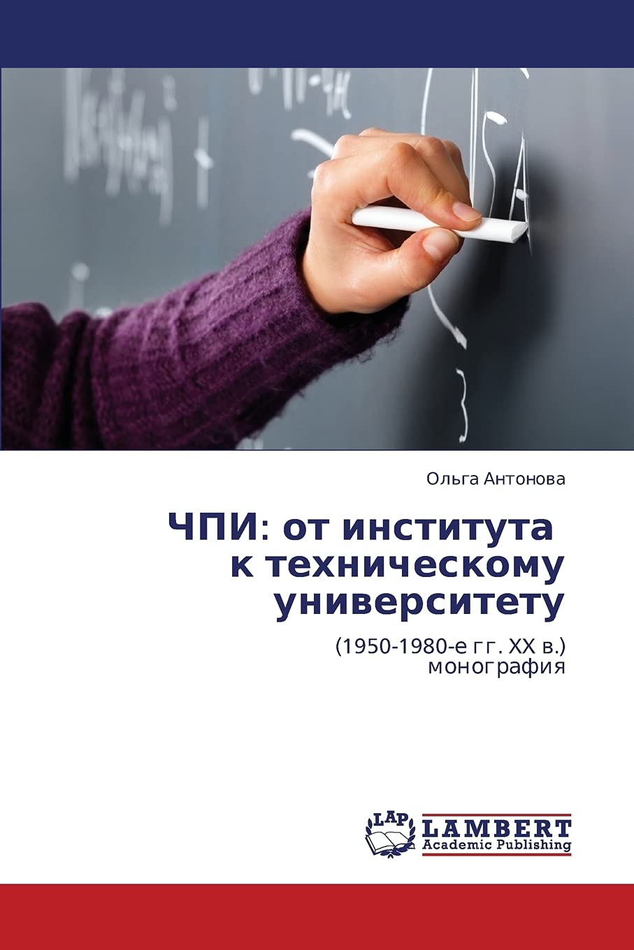 ChPI: ot instituta k tekhnicheskomu universitetu: (19501980e gg. XX v.) monografiya (Russian Edition),Used