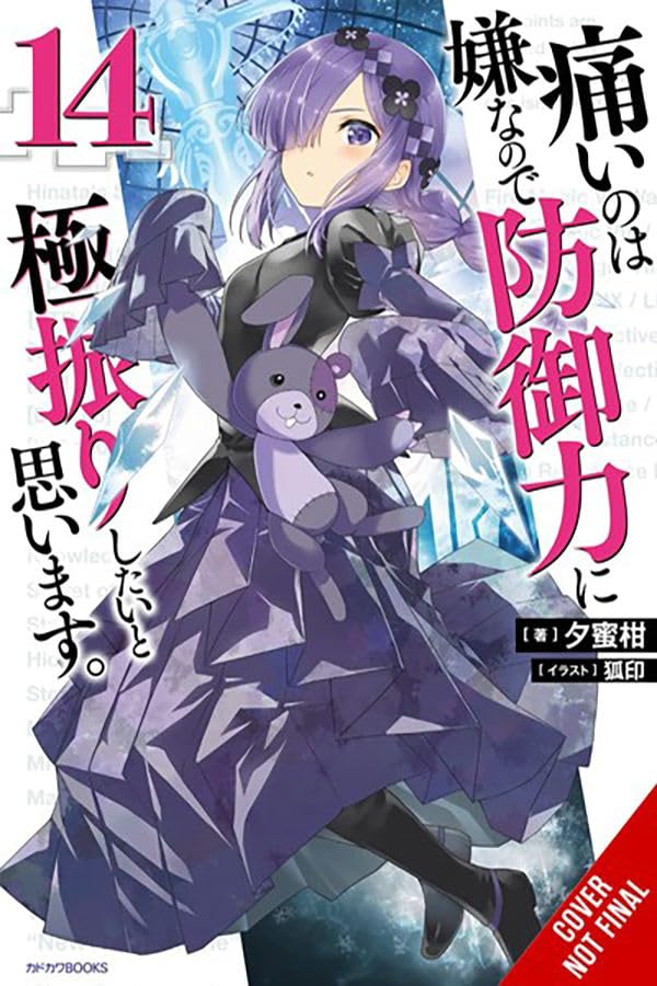 Bofuri: I Dont Want to Get Hurt, so Ill Max Out My Defense., Vol. 14 (light novel) (Bofuri: I Dont Want to Get Hurt, so Ill