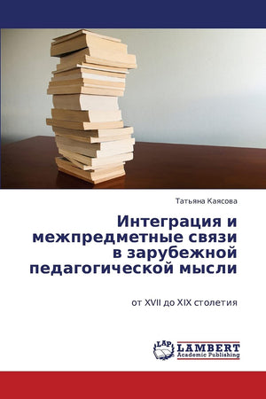 Integratsiya i mezhpredmetnye svyazi v zarubezhnoy pedagogicheskoy mysli : ot XVII do KhIX stoletiya (Russian Edition),Used