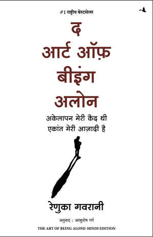 The Art Of Being Alone: Akelapan Meri Qaid Thi Ekant Meri Aazadi Hai (Hindi Edition Of The Art Of Being Alone: Loneliness Was My Cage, Solitude Is My Home)