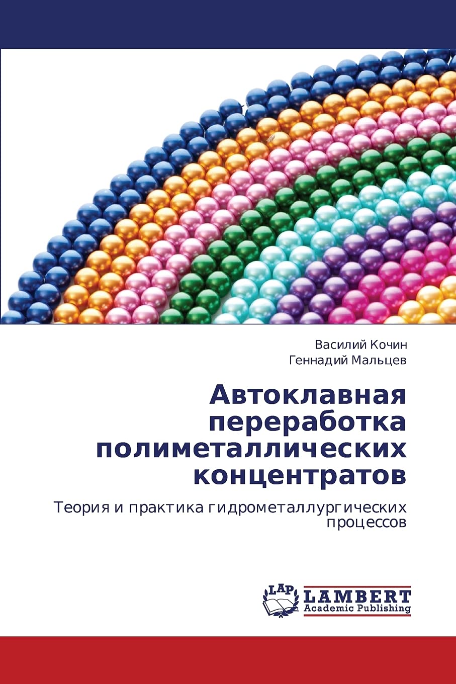 Avtoklavnaya pererabotka polimetallicheskikh kontsentratov: Teoriya i praktika gidrometallurgicheskikh protsessov (Russian Editi,Used