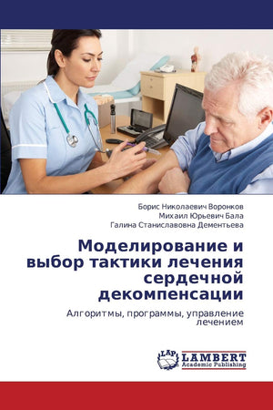 Modelirovanie i vybor taktiki lecheniya serdechnoy dekompensatsii: Algoritmy, programmy, upravlenie lecheniem (Russian Edition),Used