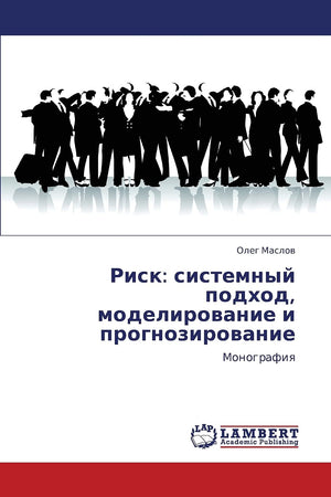 Risk: sistemnyy podkhod, modelirovanie i prognozirovanie (Russian Edition),Used