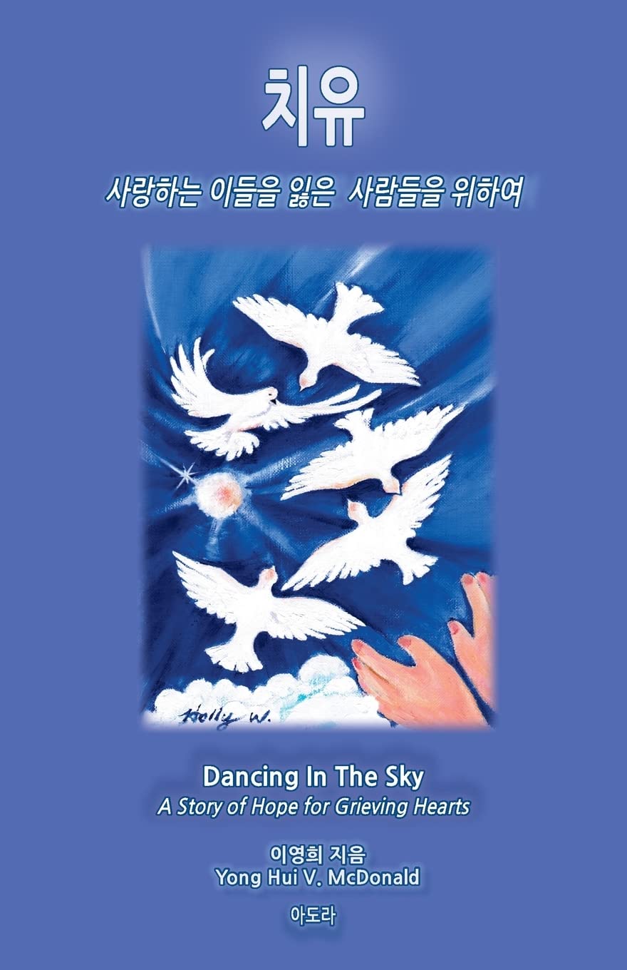 Dancing In The Sky (Korean): A Story Of Hope For Grieving Hearts (Korean Edition),Used