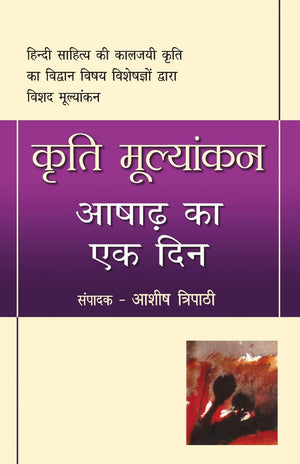 Kriti Mulyankan: Ashad Ka Ek Din