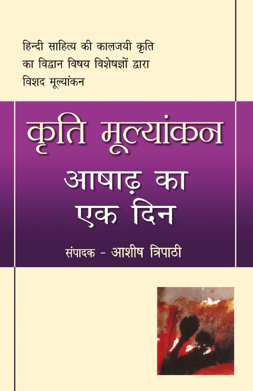 Kriti Mulyankan: Ashad Ka Ek Din