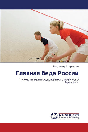 Glavnaya beda Rossii: tyazhest' velikoderzhavnogo voennogo bremeni (Russian Edition),Used