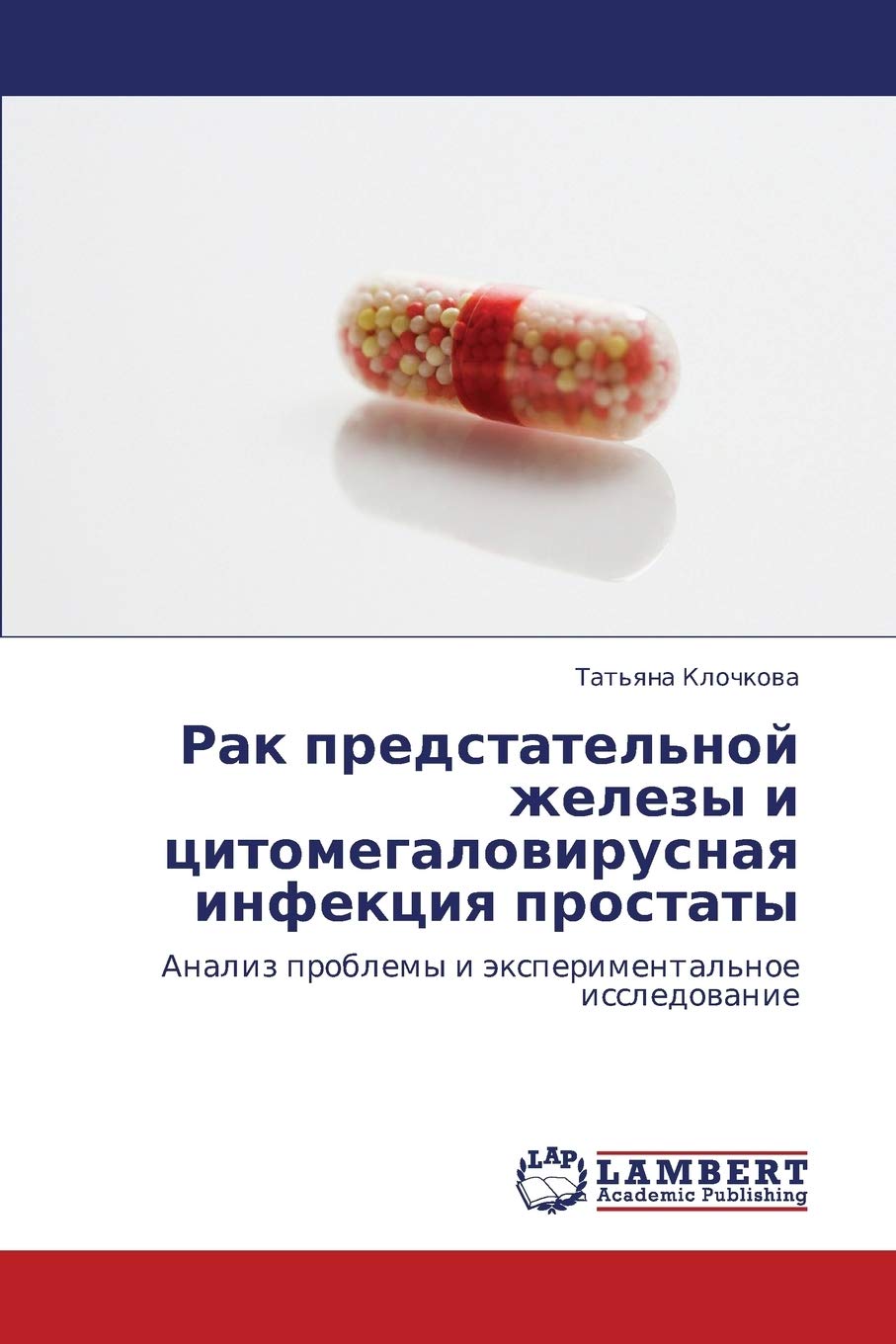 Rak predstatel'noy zhelezy i tsitomegalovirusnaya infektsiya prostaty: Analiz problemy i eksperimental'noe issledovanie (Russian,Used