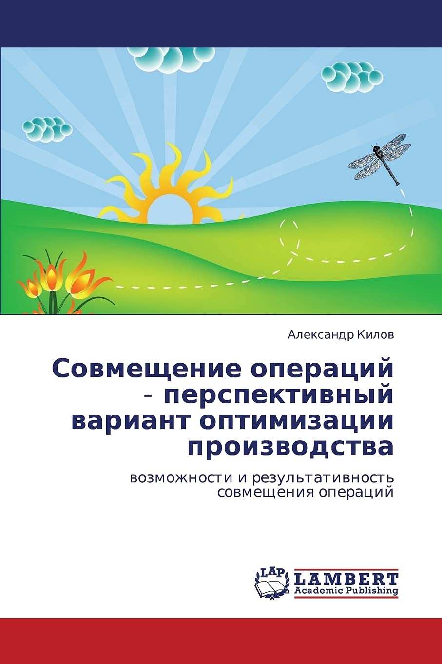 Sovmeshchenie operatsiy  perspektivnyy variant optimizatsii proizvodstva: vozmozhnosti i rezul'tativnost' sovmeshcheniya operat,Used