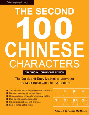 The Second 100 Chinese Characters: Traditional Character Edition: The Quick And Easy Method To Learn The Second 100 Most Basic C,Used