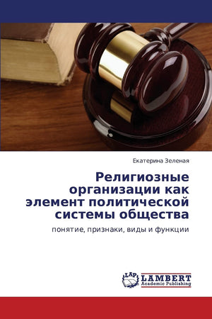 Religioznye organizatsii kak element politicheskoy sistemy obshchestva: ponyatie, priznaki, vidy i funktsii (Russian Edition),Used